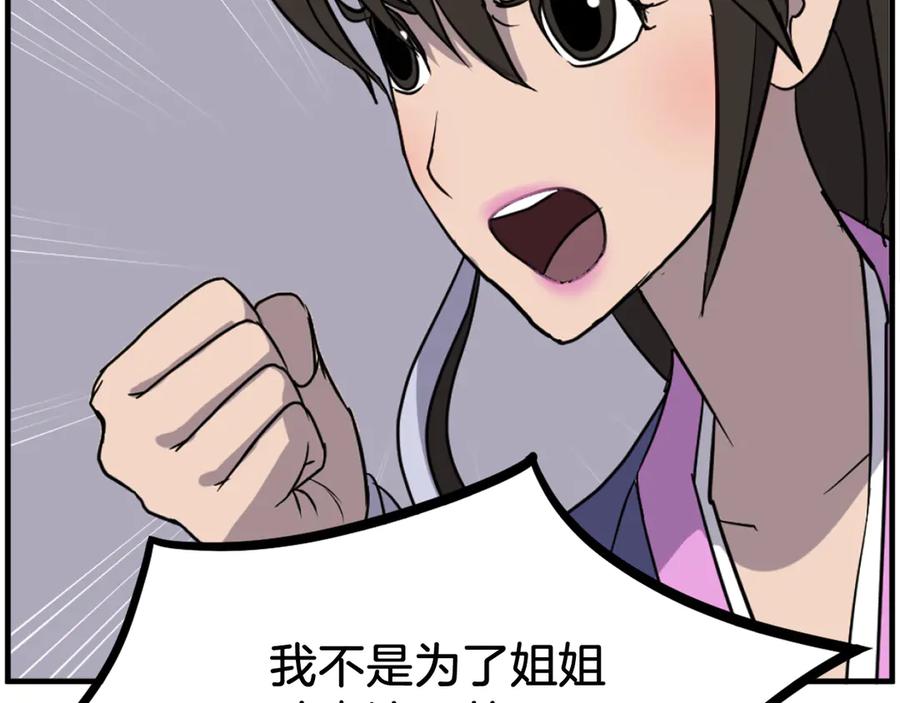 《重生不死尊》第252话 白天团主 第55页