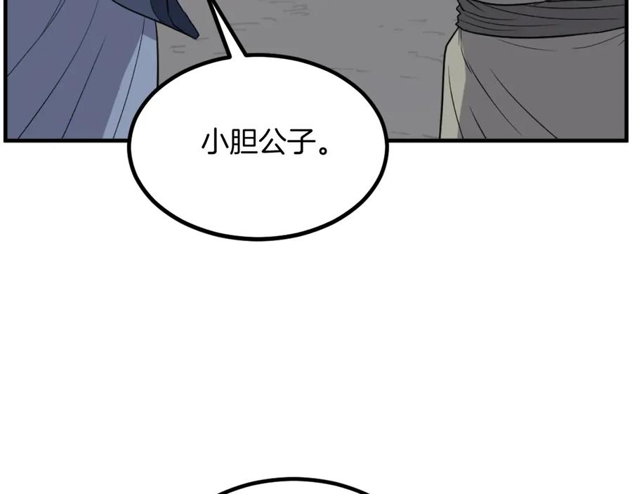 《重生不死尊》第252话 白天团主 第112页