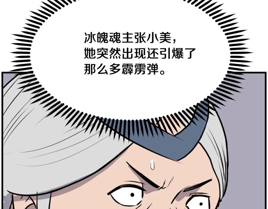 《重生不死尊》第252话 白天团主 第99页