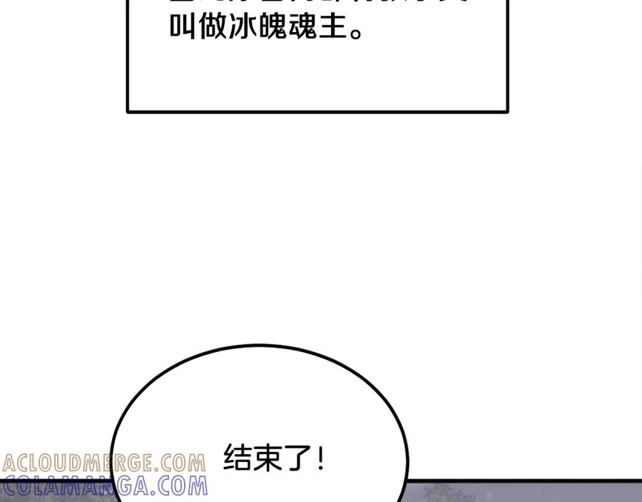 《重生不死尊》第252话 白天团主 第13页