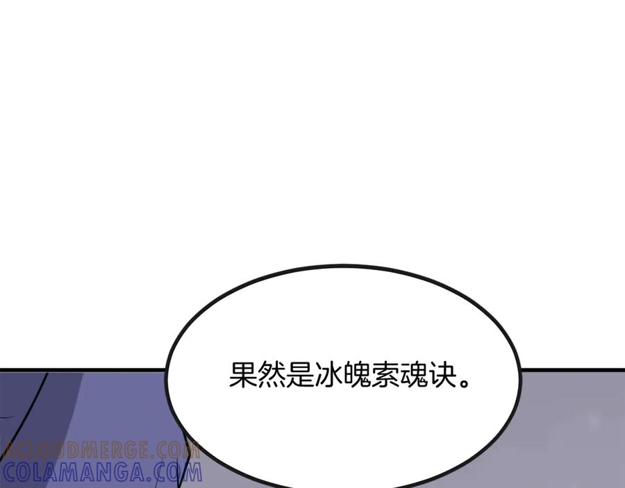 《重生不死尊》第252话 白天团主 第165页