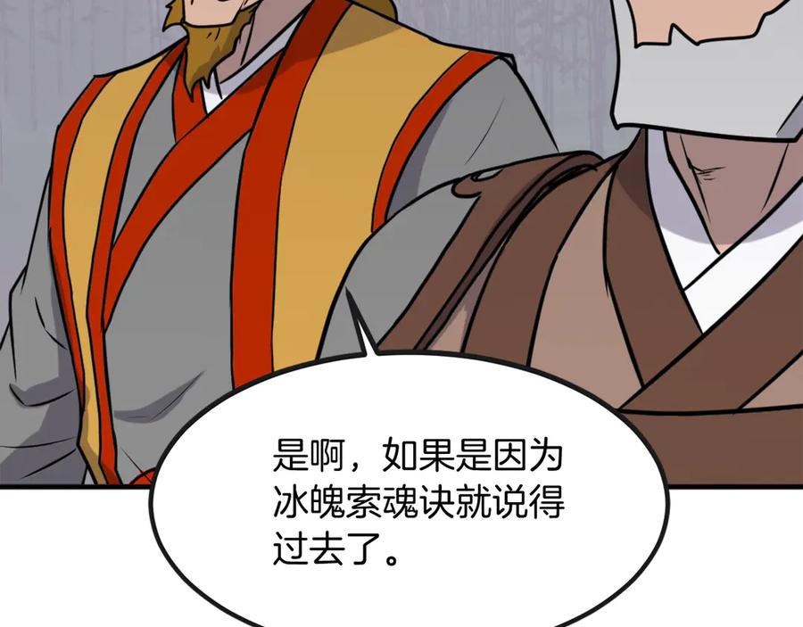 《重生不死尊》第252话 白天团主 第172页