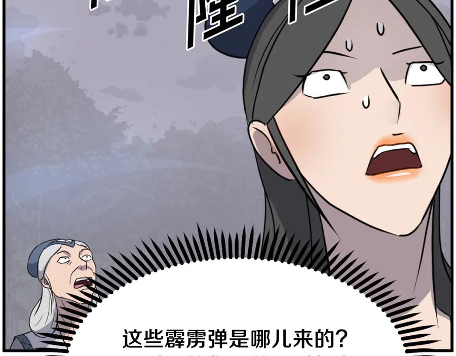 《重生不死尊》第252话 白天团主 第84页