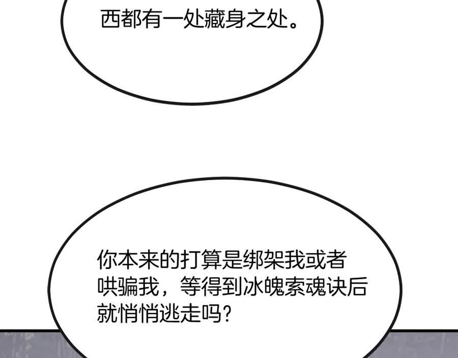 《重生不死尊》第252话 白天团主 第144页