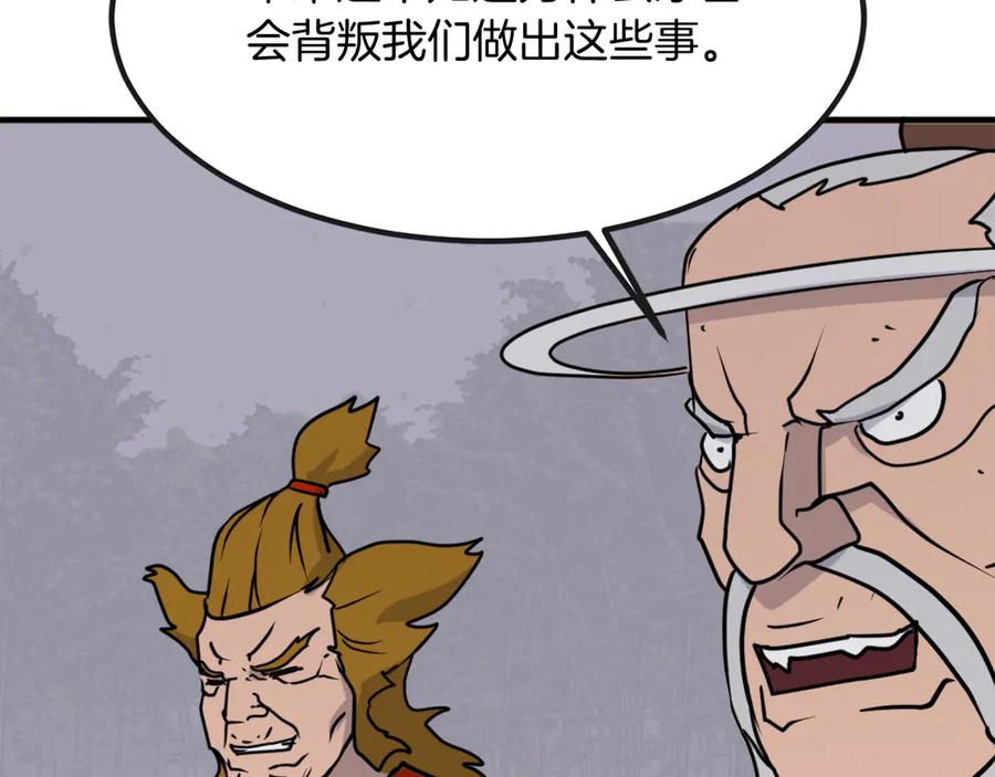 《重生不死尊》第252话 白天团主 第171页