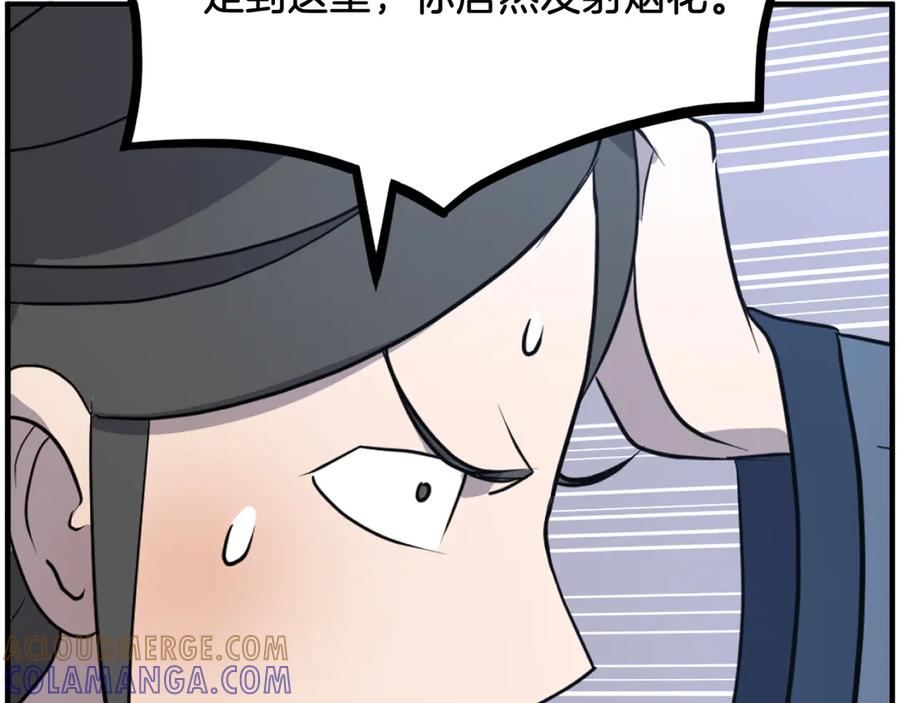《重生不死尊》第252话 白天团主 第73页