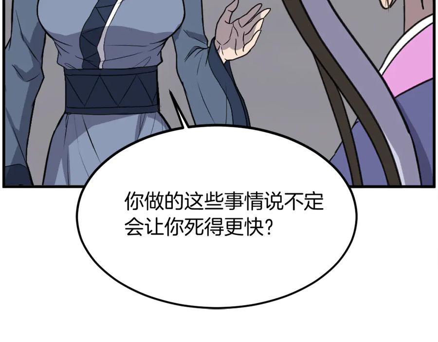 《重生不死尊》第252话 白天团主 第58页