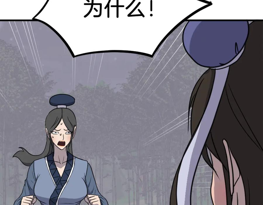 《重生不死尊》第252话 白天团主 第19页