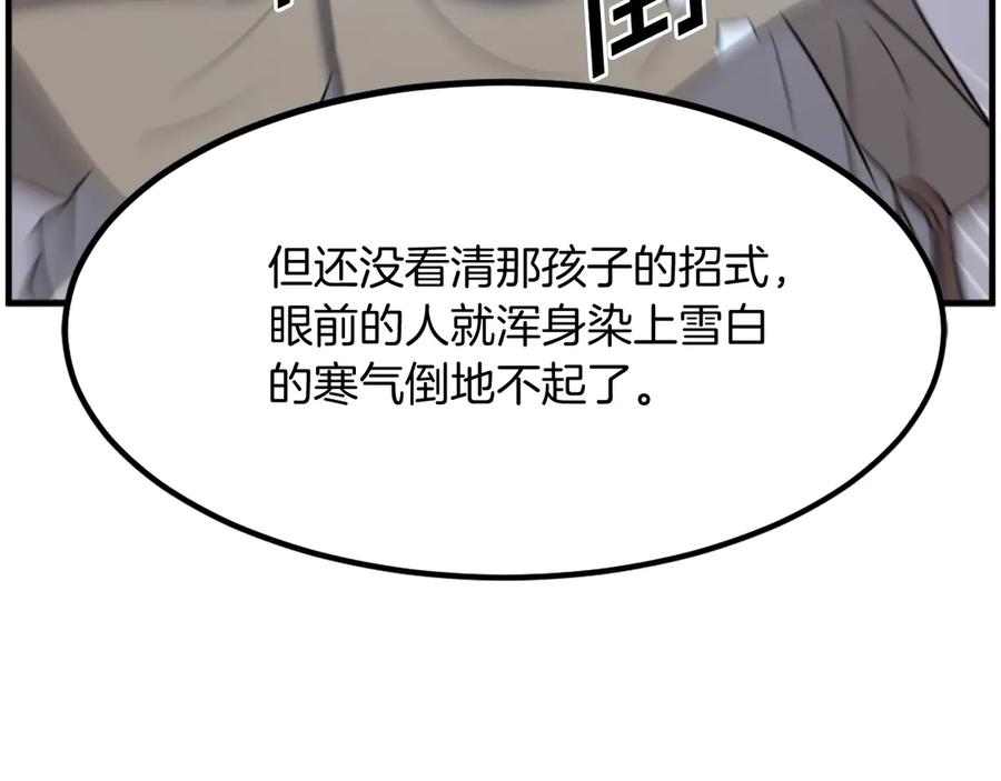 《重生不死尊》第252话 白天团主 第130页