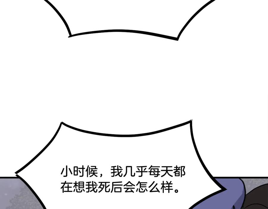 《重生不死尊》第252话 白天团主 第35页