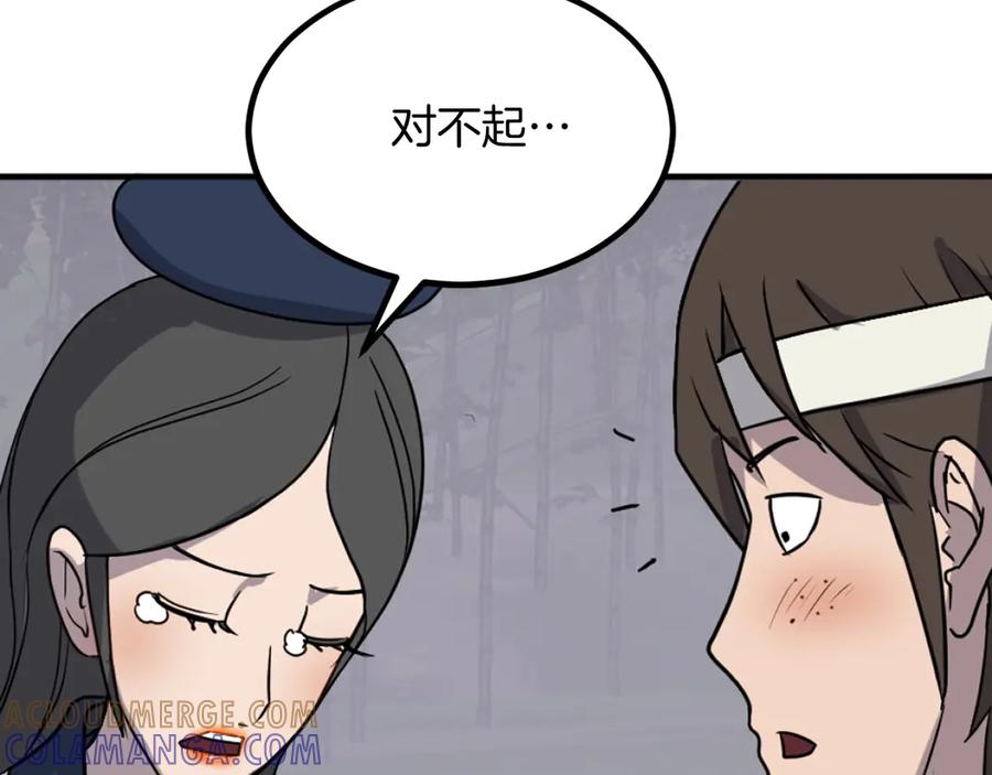 《重生不死尊》第252话 白天团主 第113页