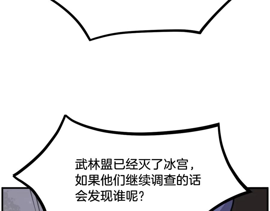 《重生不死尊》第252话 白天团主 第43页