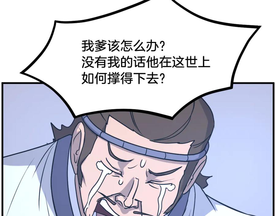 《重生不死尊》第252话 白天团主 第38页