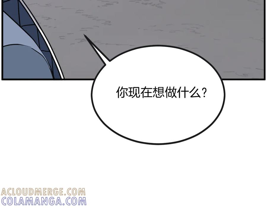 《重生不死尊》第252话 白天团主 第141页