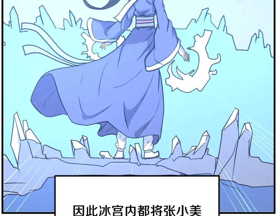 《重生不死尊》第252话 白天团主 第12页