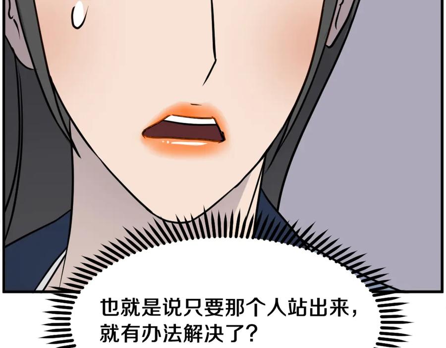 《重生不死尊》第252话 白天团主 第159页