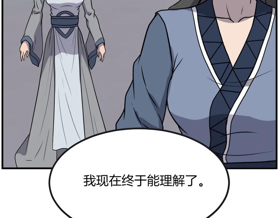 《重生不死尊》第252话 白天团主 第138页