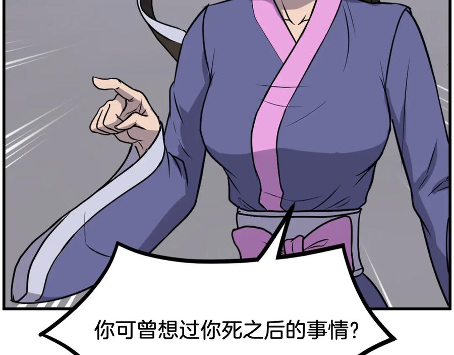 《重生不死尊》第252话 白天团主 第34页