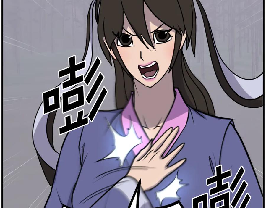《重生不死尊》第252话 白天团主 第47页