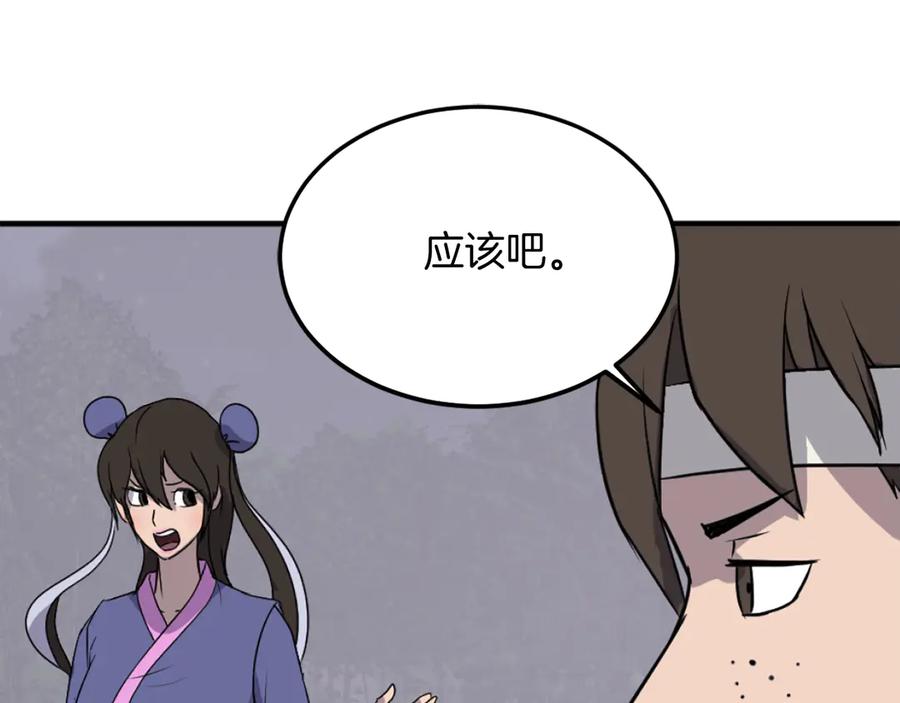 《重生不死尊》第252话 白天团主 第88页