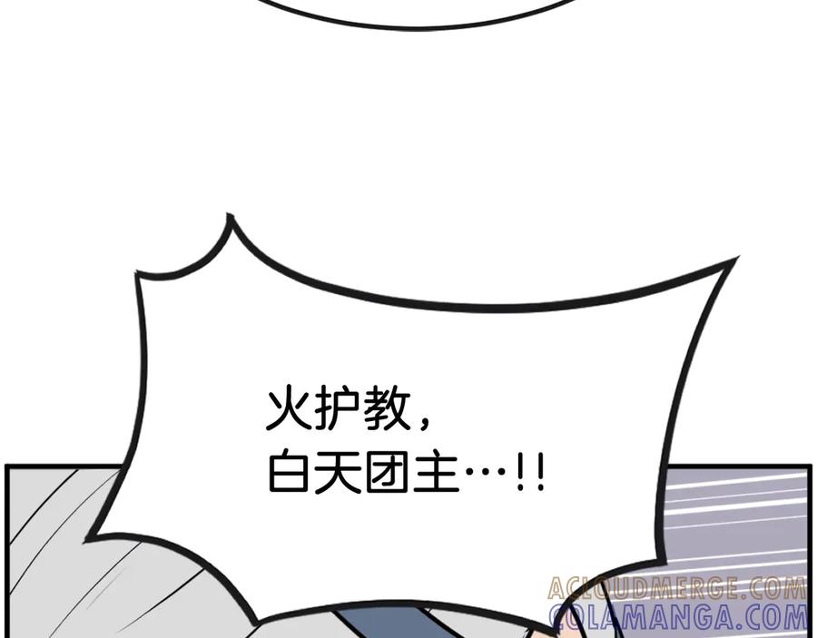 《重生不死尊》第252话 白天团主 第173页