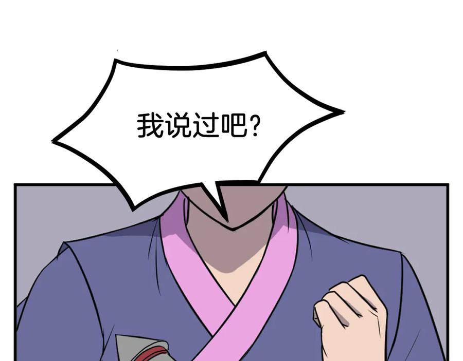 《重生不死尊》第252话 白天团主 第59页