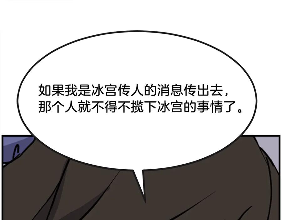 《重生不死尊》第252话 白天团主 第155页