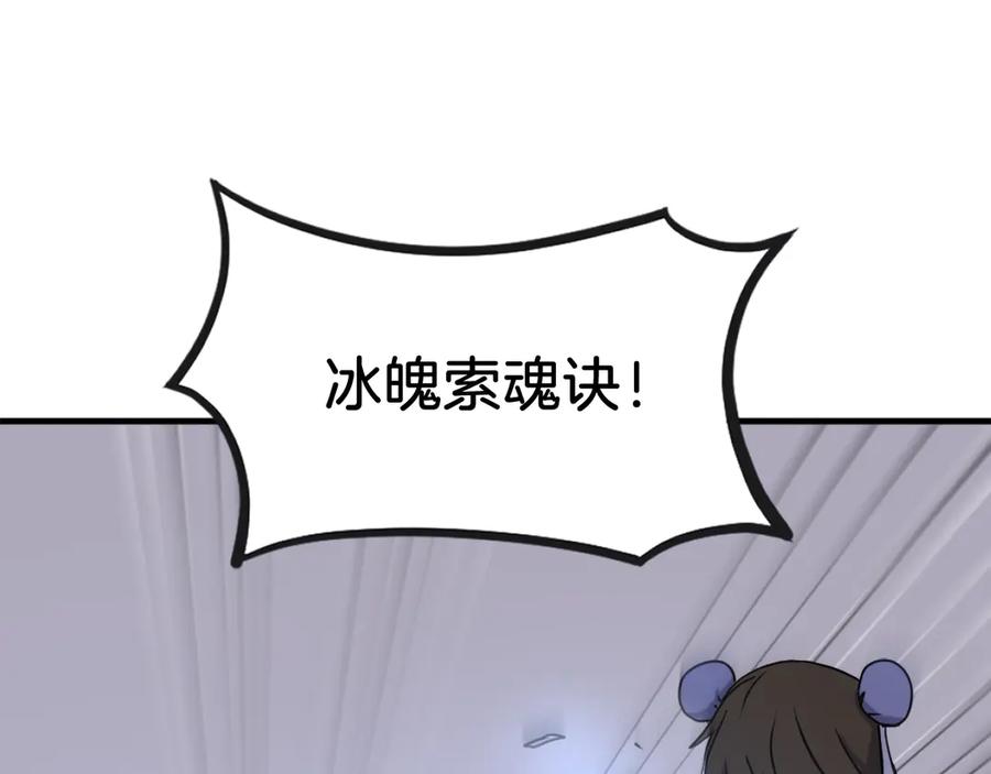 《重生不死尊》第252话 白天团主 第134页