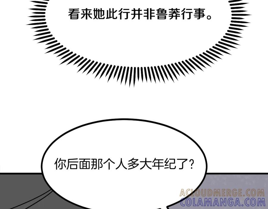 《重生不死尊》第252话 白天团主 第101页