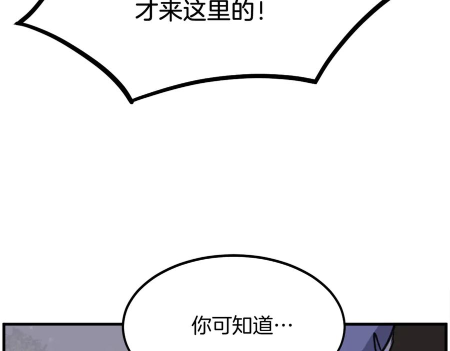 《重生不死尊》第252话 白天团主 第56页