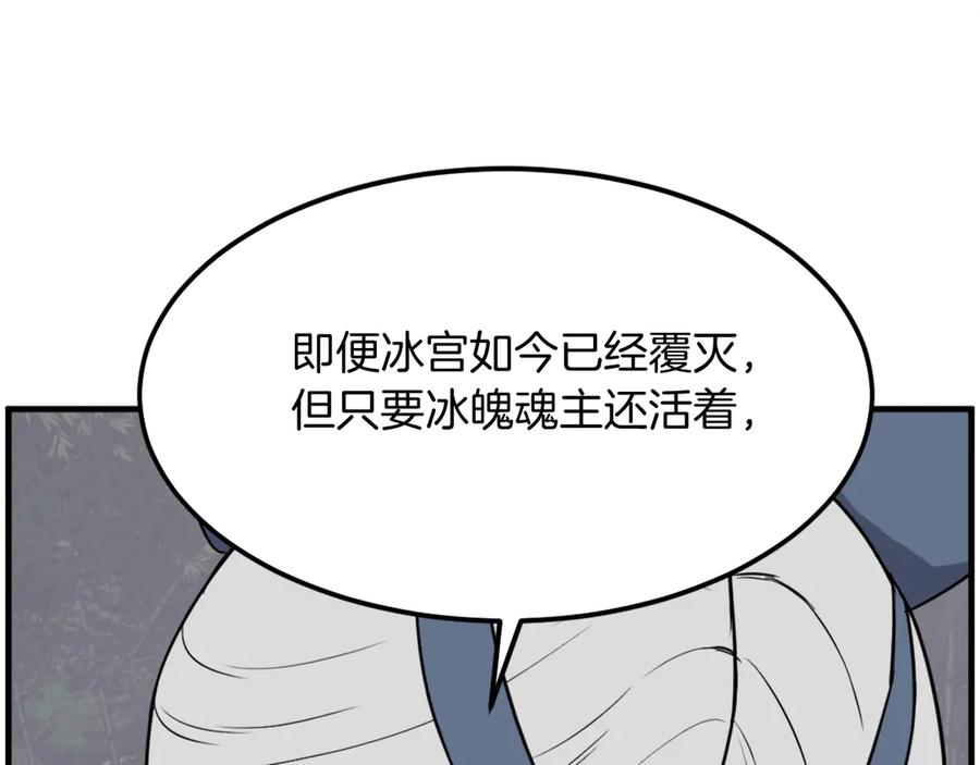 《重生不死尊》第252话 白天团主 第16页