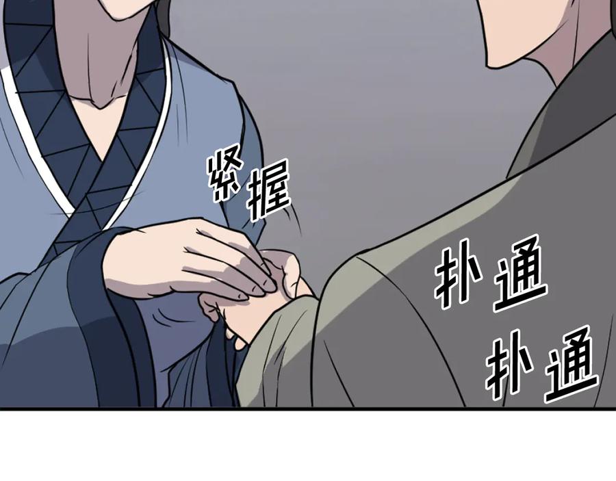 《重生不死尊》第252话 白天团主 第114页