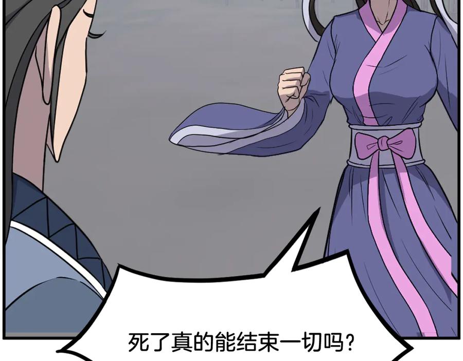 《重生不死尊》第252话 白天团主 第42页
