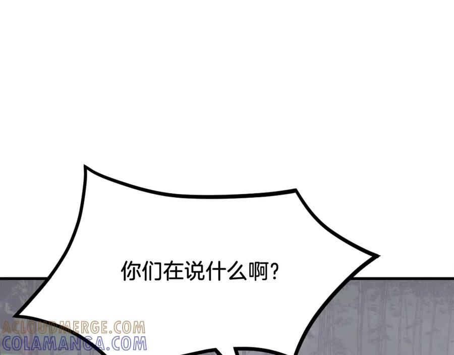 《重生不死尊》第252话 白天团主 第25页