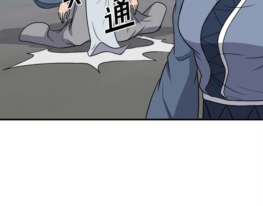 《重生不死尊》第252话 白天团主 第15页