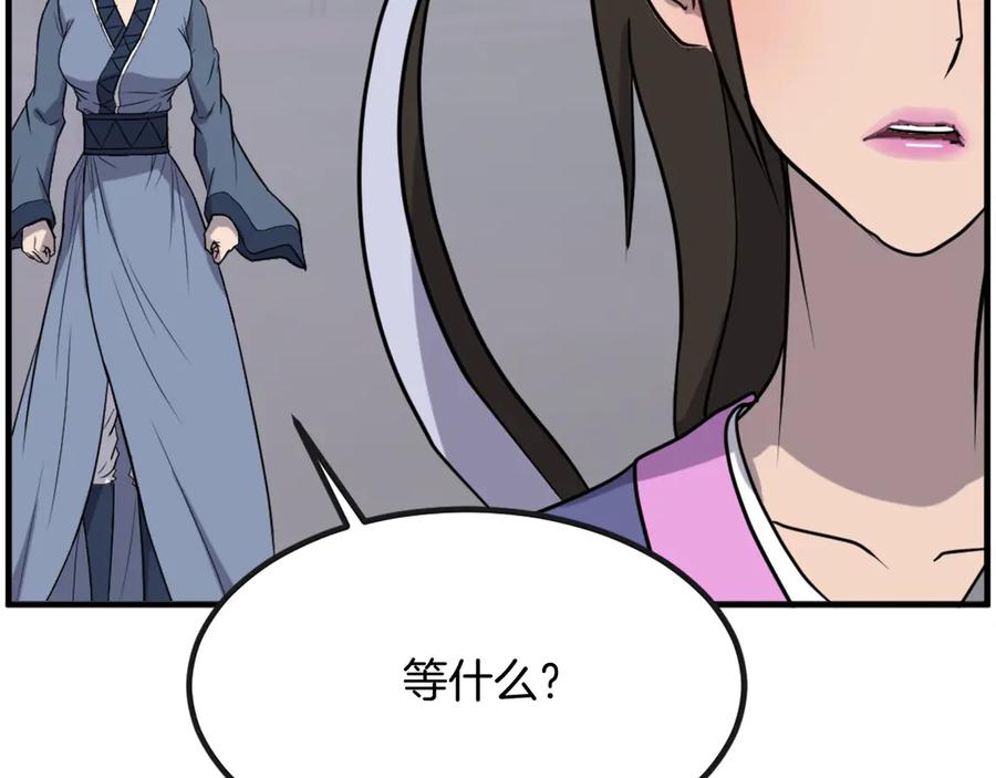 《重生不死尊》第252话 白天团主 第151页
