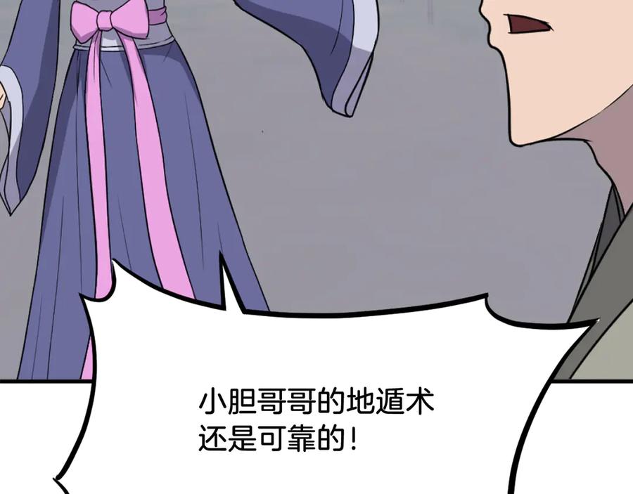《重生不死尊》第252话 白天团主 第95页
