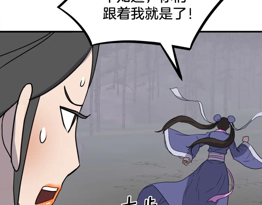 《重生不死尊》第252话 白天团主 第107页