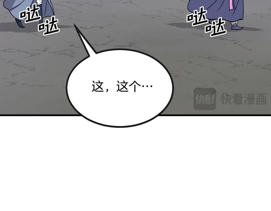 《重生不死尊》第252话 白天团主 第146页