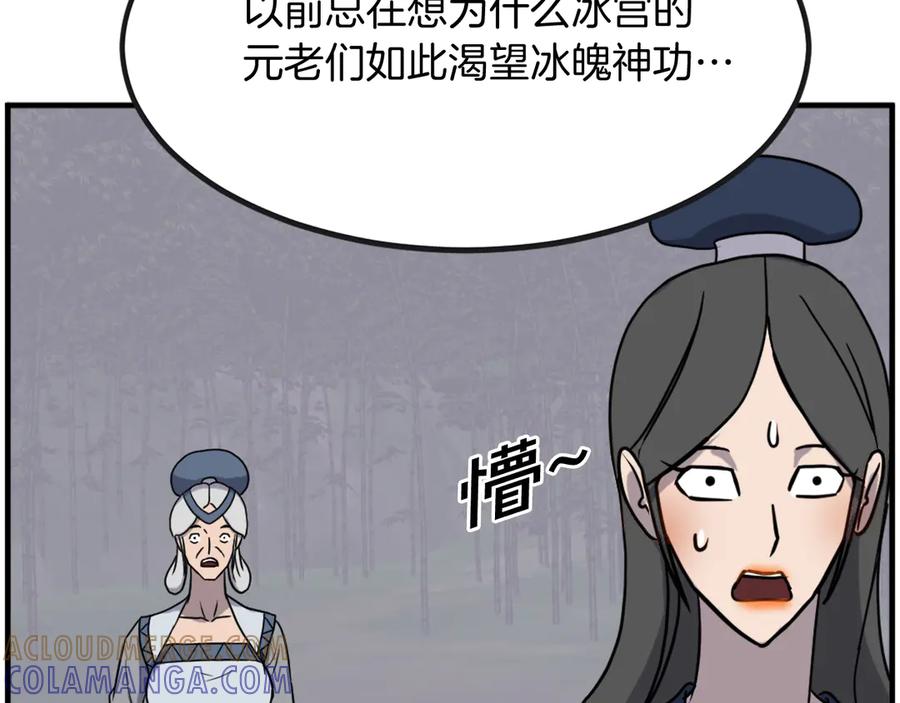 《重生不死尊》第252话 白天团主 第137页