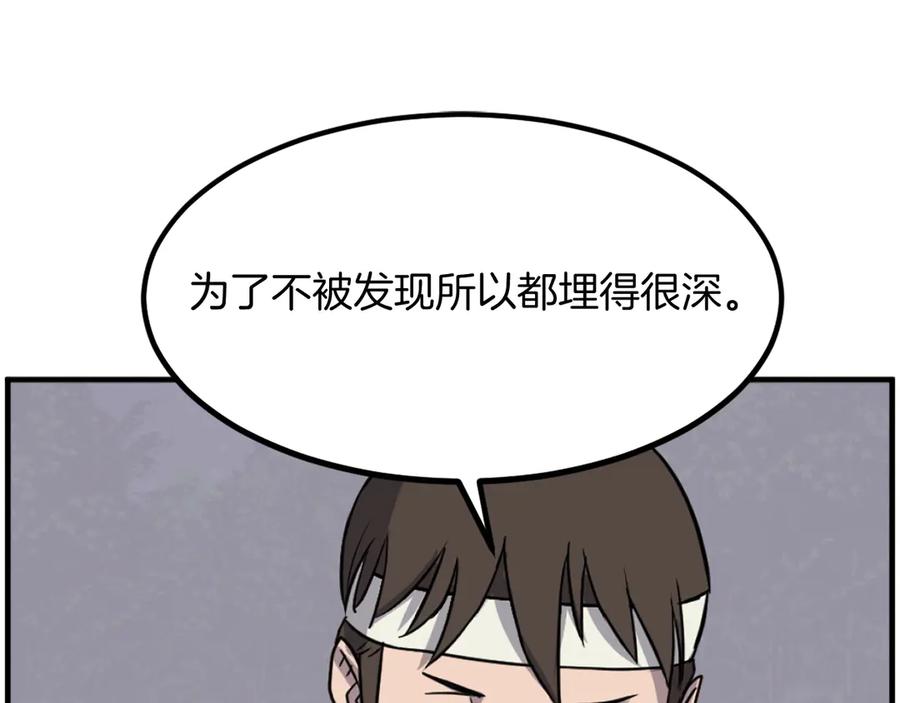 《重生不死尊》第252话 白天团主 第91页