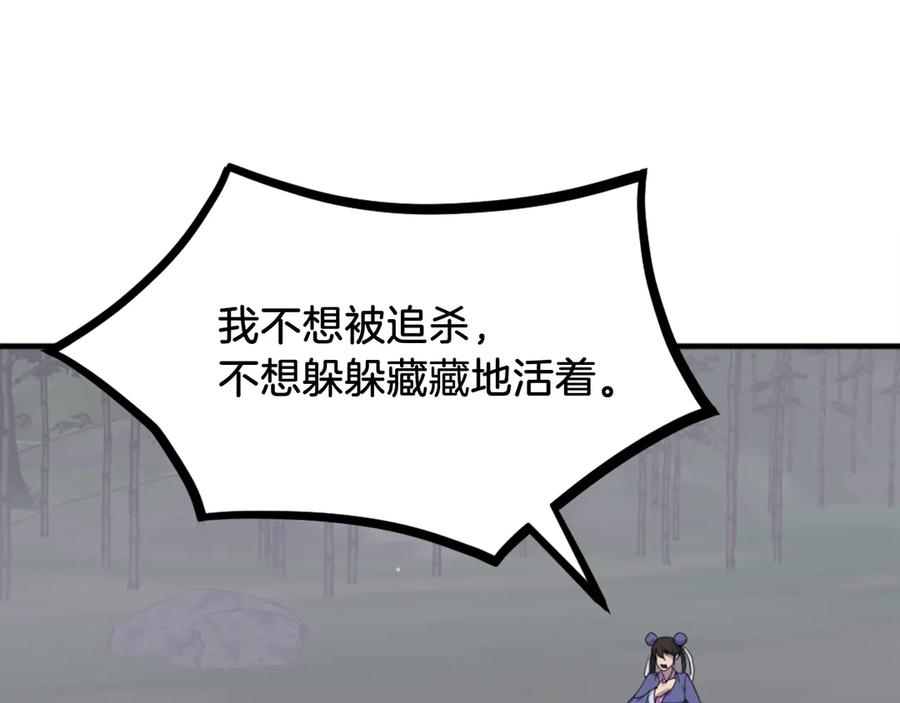 《重生不死尊》第252话 白天团主 第51页