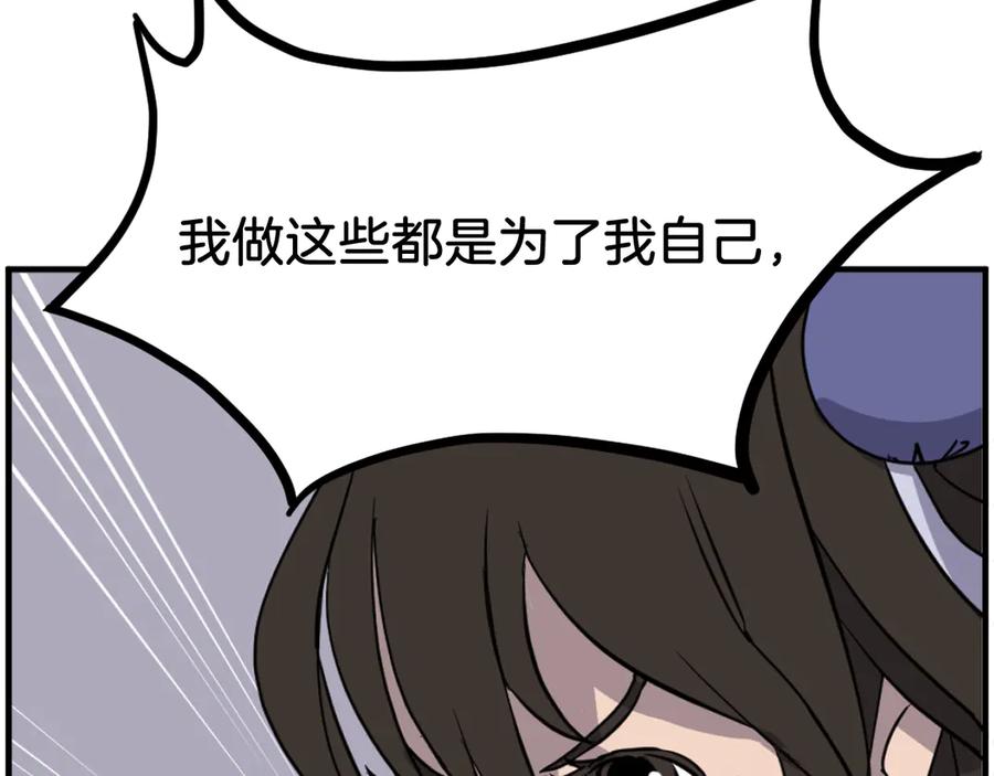 《重生不死尊》第252话 白天团主 第54页