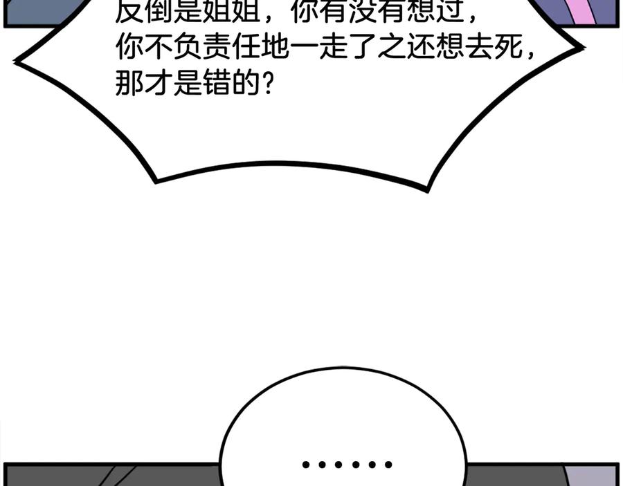 《重生不死尊》第252话 白天团主 第30页