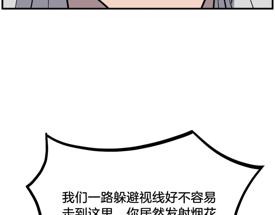 《重生不死尊》第252话 白天团主 第72页