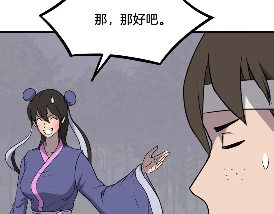 《重生不死尊》第252话 白天团主 第94页