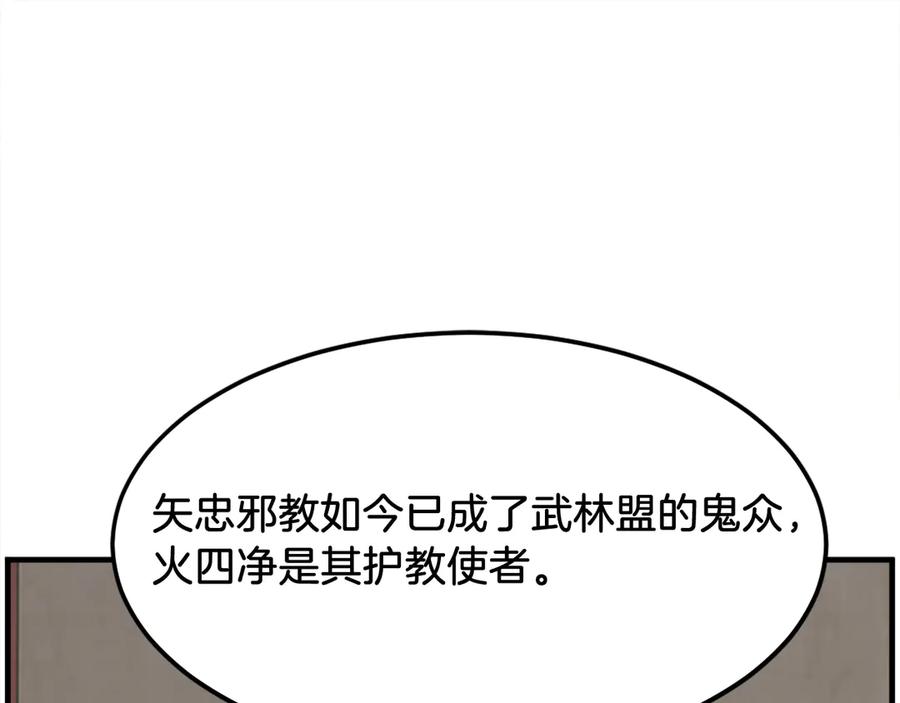 《重生不死尊》第253话 警告 第19页