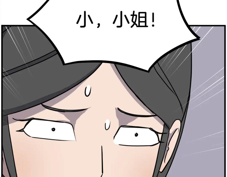 《重生不死尊》第253话 警告 第124页