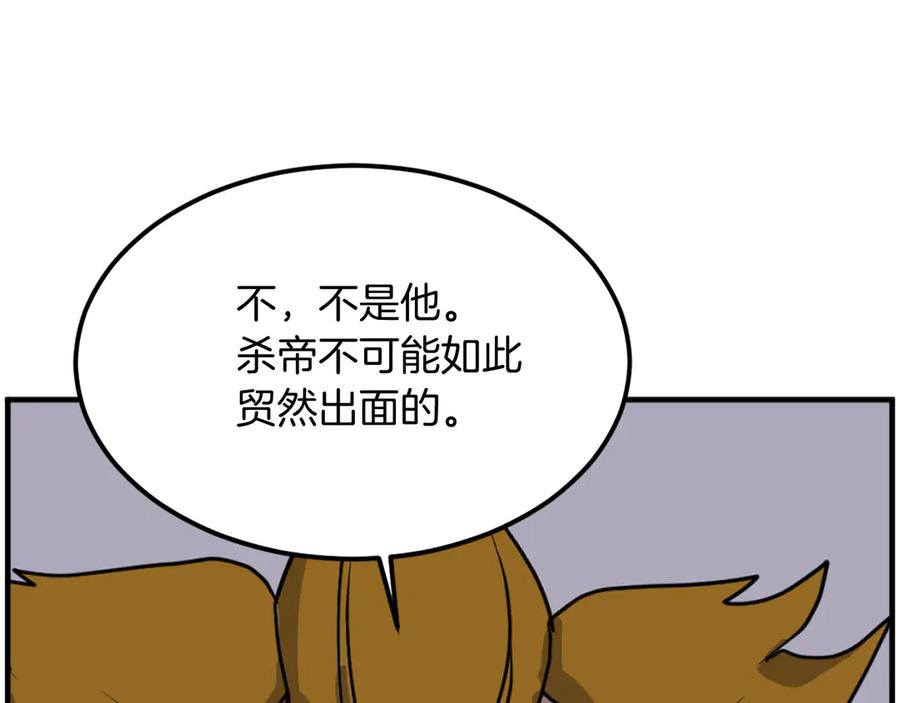 《重生不死尊》第253话 警告 第156页