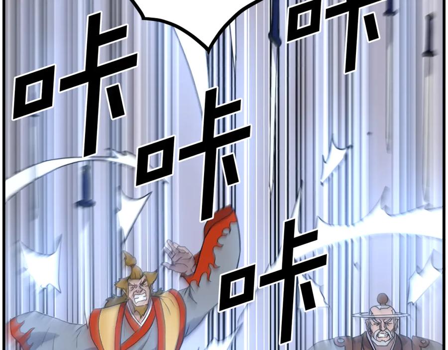 《重生不死尊》第253话 警告 第143页